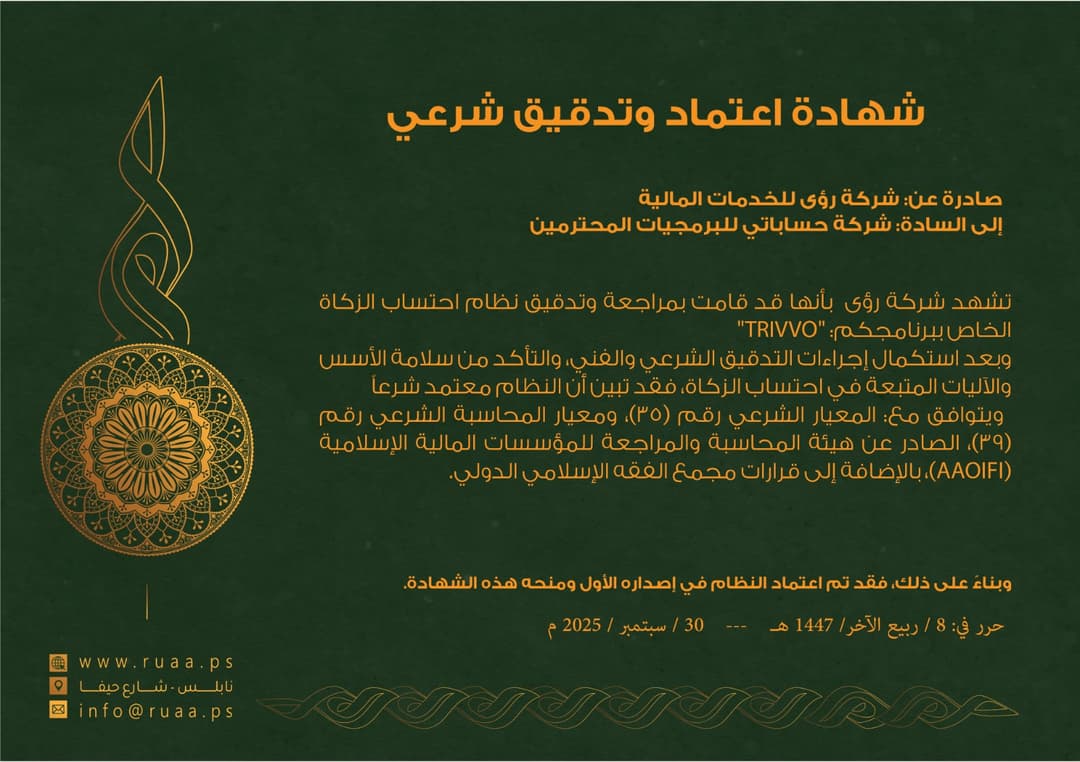 شهادة الاعتماد والتدقيق الشرعي